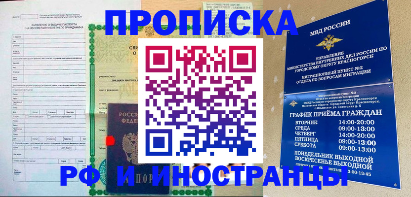 прописка регистрация в Кимрах