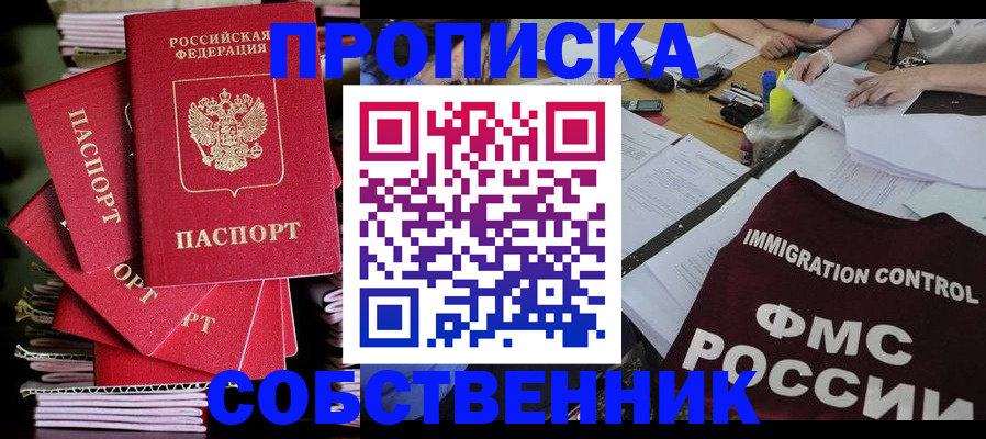 купить прописку в Кимрах
