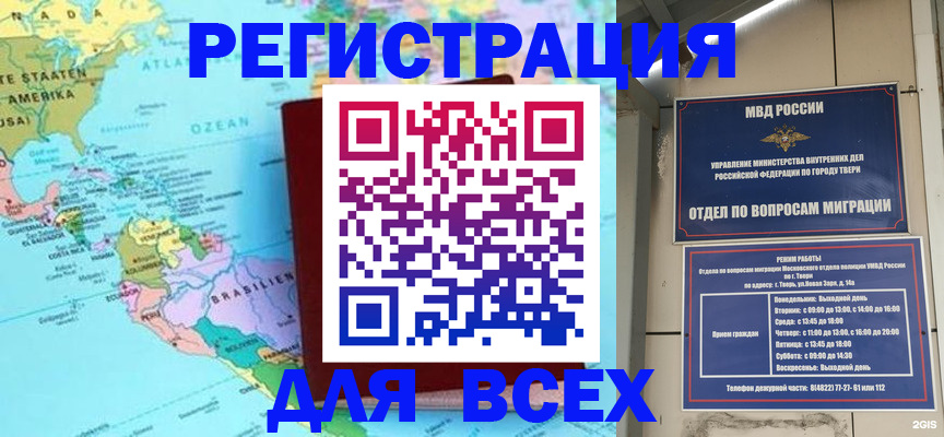 прописка 2025 в Кимрах