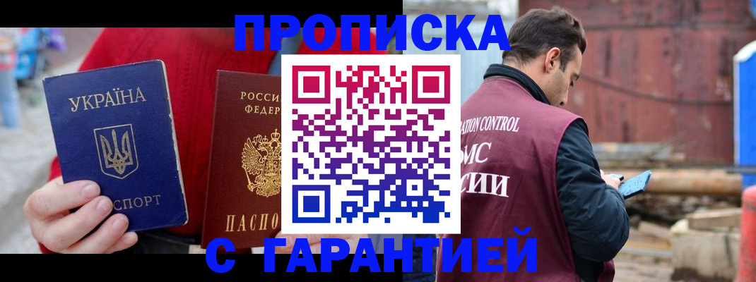 временная прописка в Кимрах